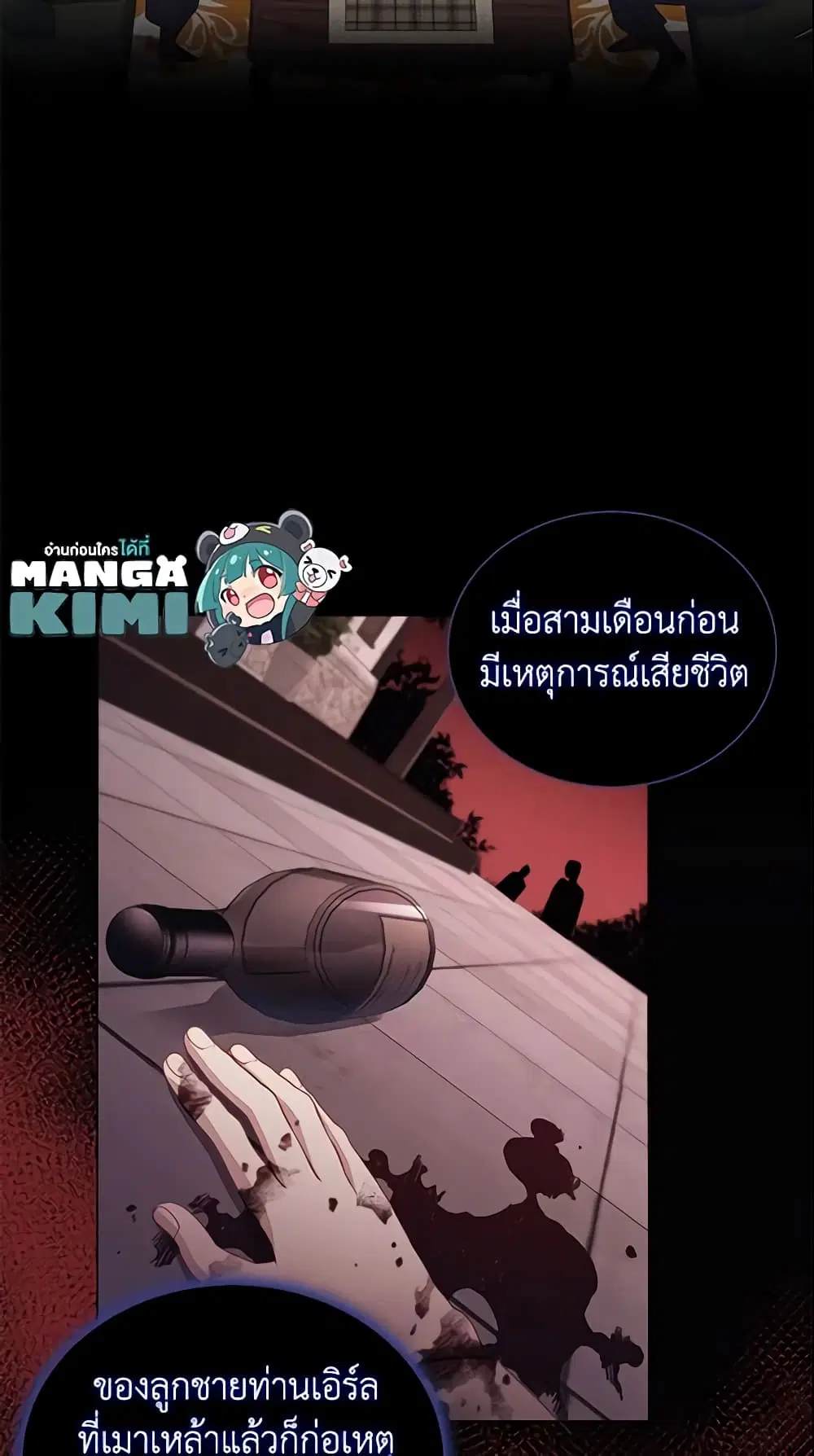 The Beloved Little Princess ตอนที่ 98 หน้า 25