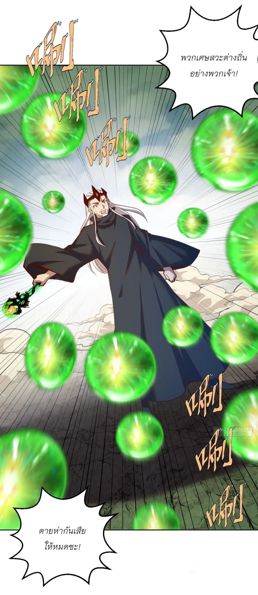 King Star Emperor ตอนที่ 252 หน้า 4