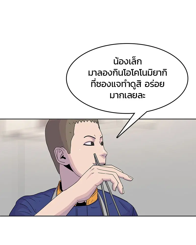 Kitchen Soldier ตอนที่ 107 หน้า 83