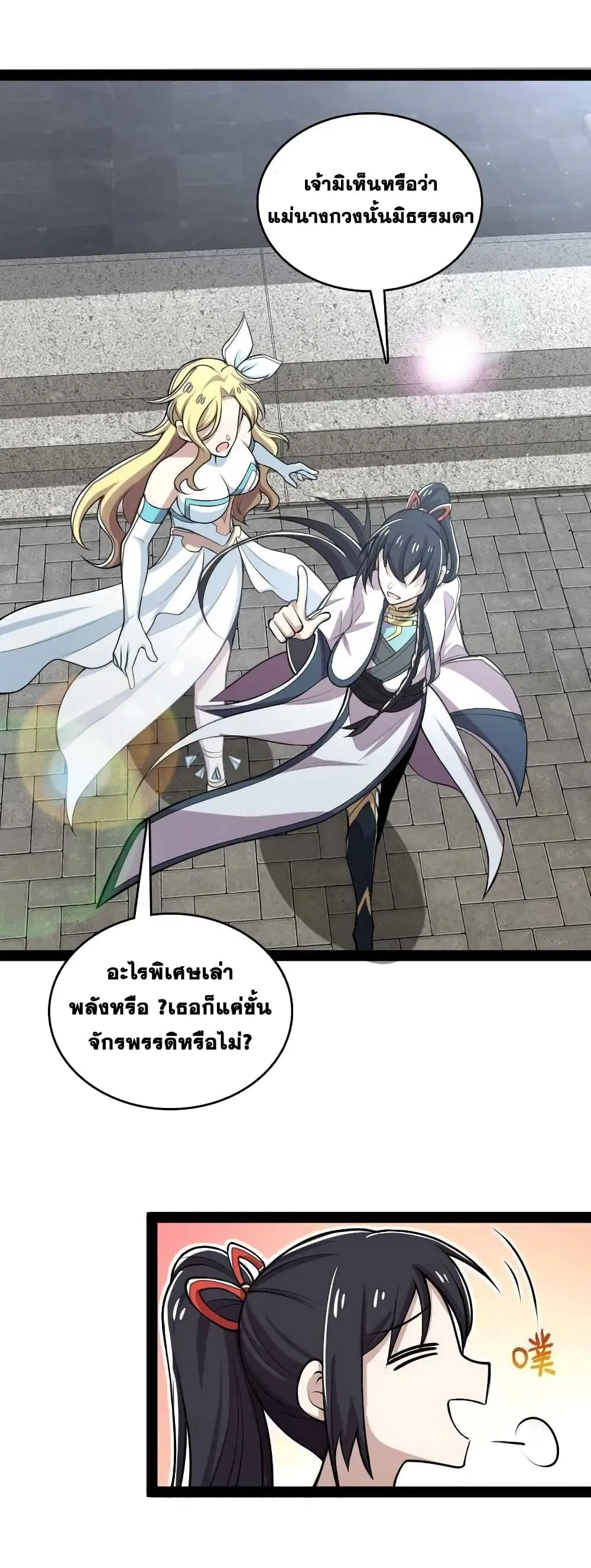 The Martial Emperor’s Life After Seclusion ตอนที่ 158 หน้า 12
