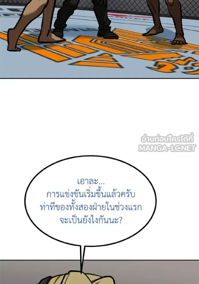 King of the Octagon ตอนที่ 168 หน้า 73