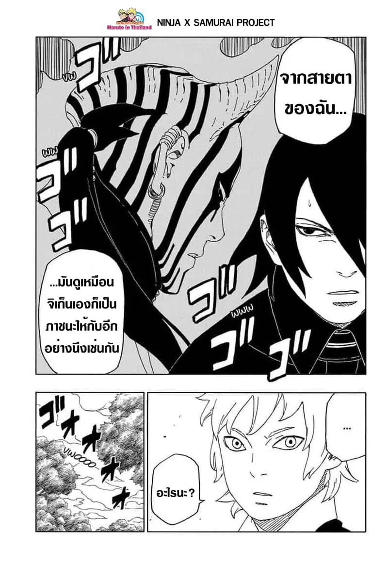 Boruto: Naruto Next Generations – โบรูโตะ: นารูโตะ เน็กซ์ เจนเนเรชั่น ตอนที่ 44 หน้า 19