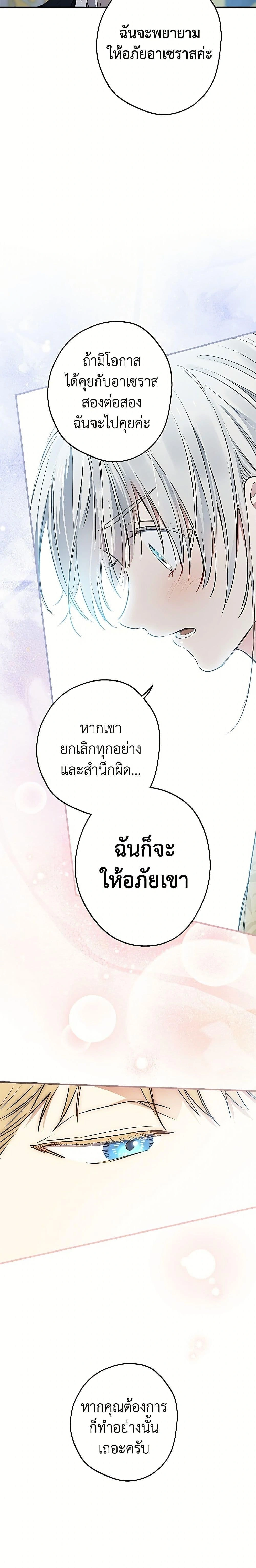 The Strongest Characters in the World are Obsessed With Me – เมื่อผู้ที่แข็งแกร่งที่สุดในโลกนี้ต่างมารุมรักฉัน ตอนที่ 150 หน้า 5