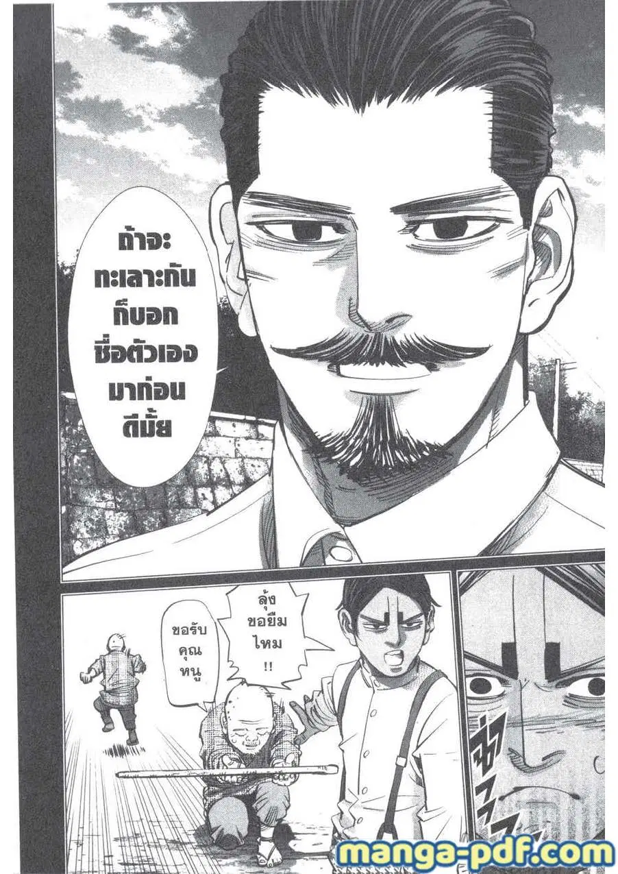 Golden Kamuy ตอนที่ 197 หน้า 14