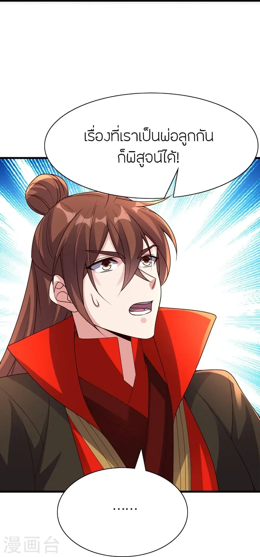 Banished Disciple’s Counterattack ราชาอมตะผู้ถูกขับไล่ ตอนที่ 317 หน้า 36