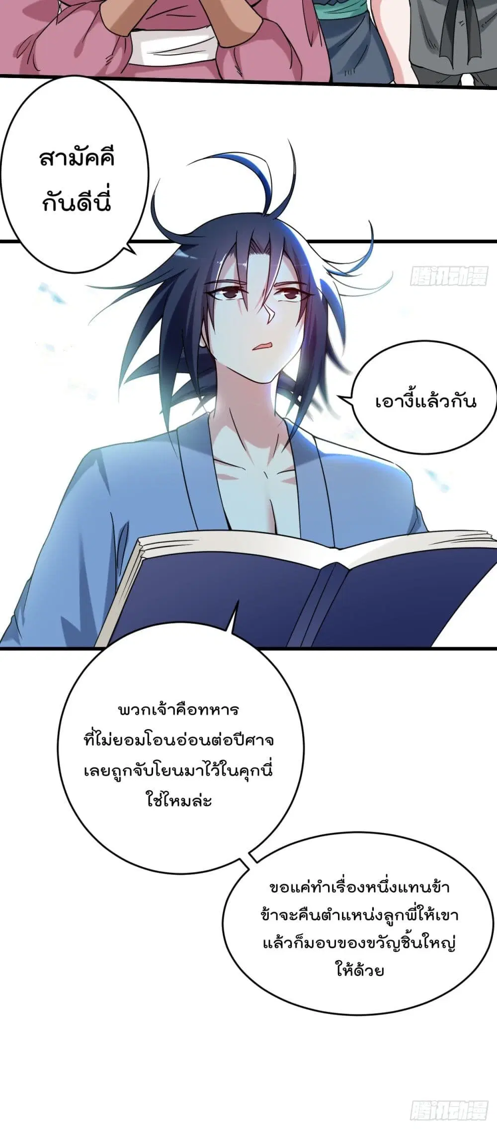 My Disciples Harem is Immortal ตอนที่ 141 หน้า 26