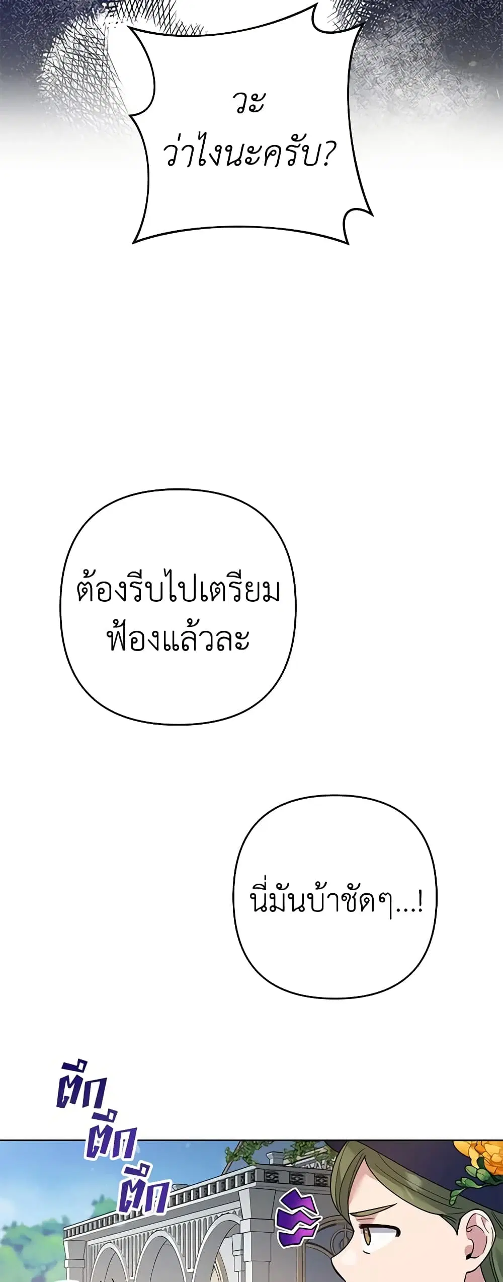 What It Means to Be You ตอนที่ 71 หน้า 45