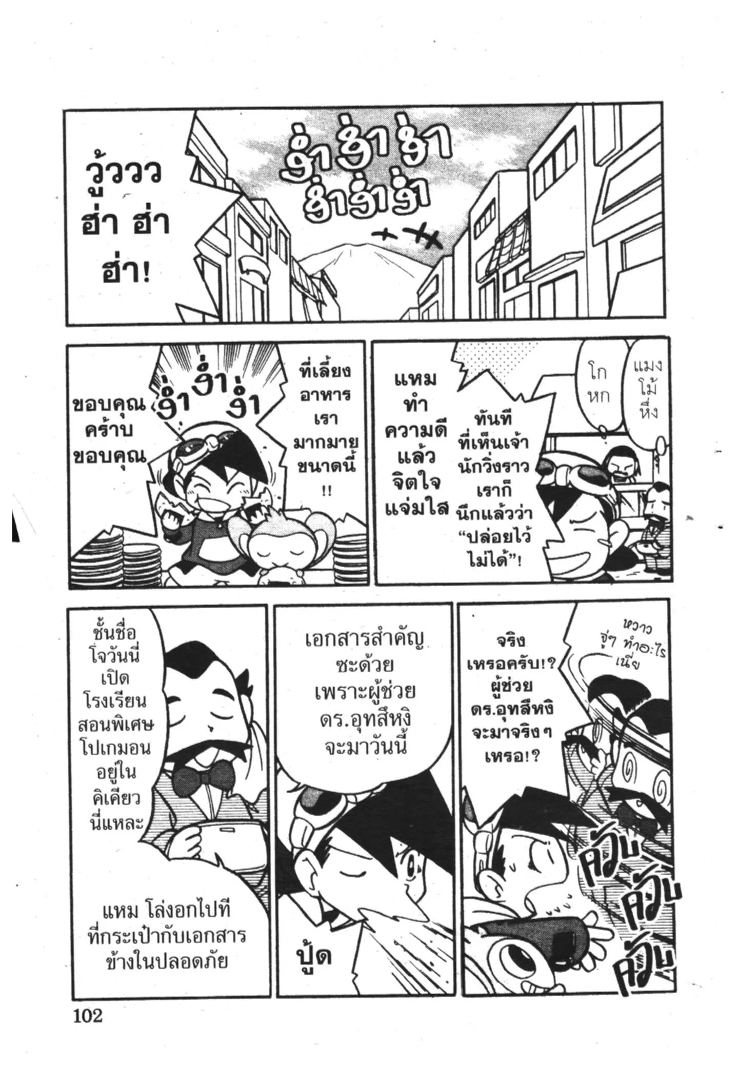 Pokémon ตอนที่ 96 หน้า 17