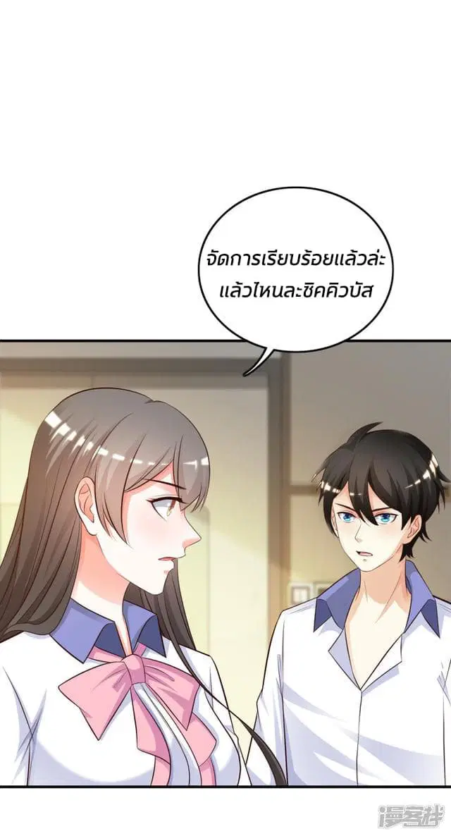 The Strongest Peach Blossom ตอนที่ 27 หน้า 5