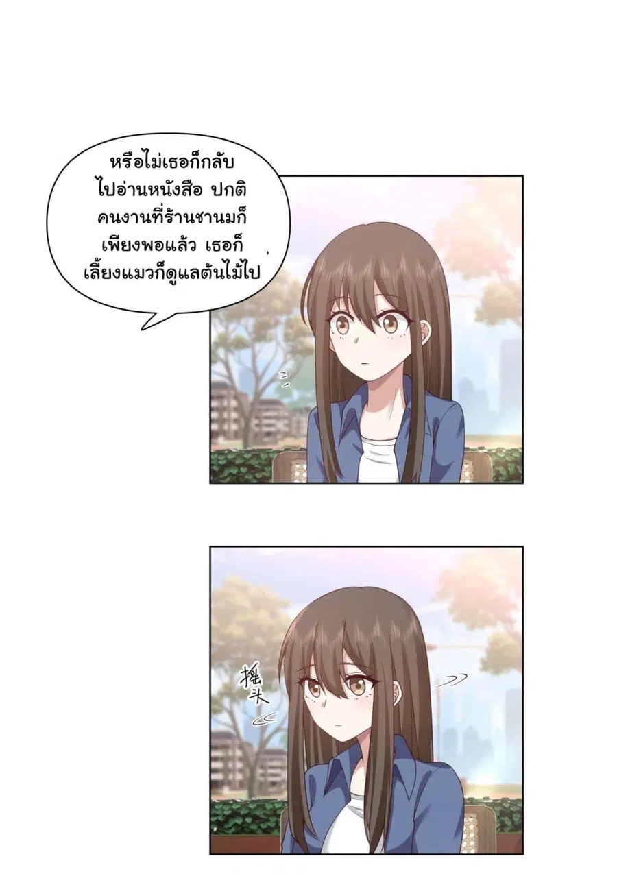 I Really Don’t Want to be Reborn ตอนที่ 164 หน้า 5