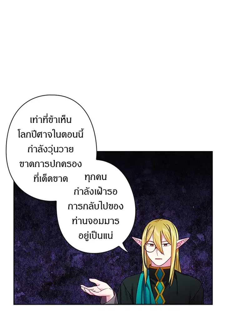 Satan’s Bride ตอนที่ 120 หน้า 42