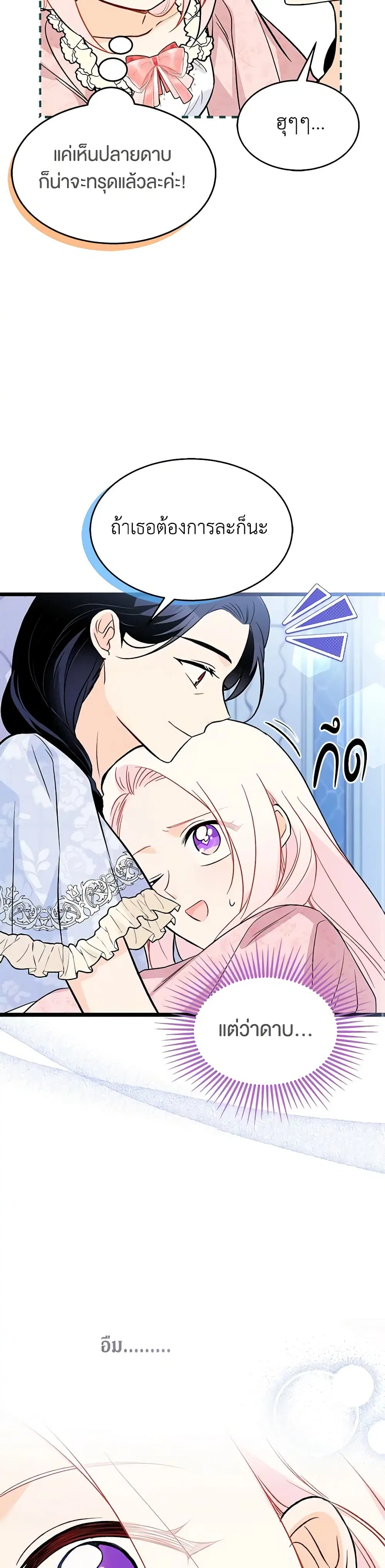 The Symbiotic Relationship Between a Panther and a Rabbit ตอนที่ 139 หน้า 35