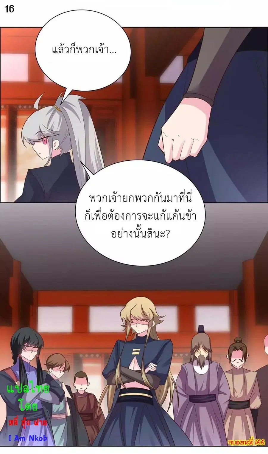 Above All Gods ตอนที่ 166 หน้า 18