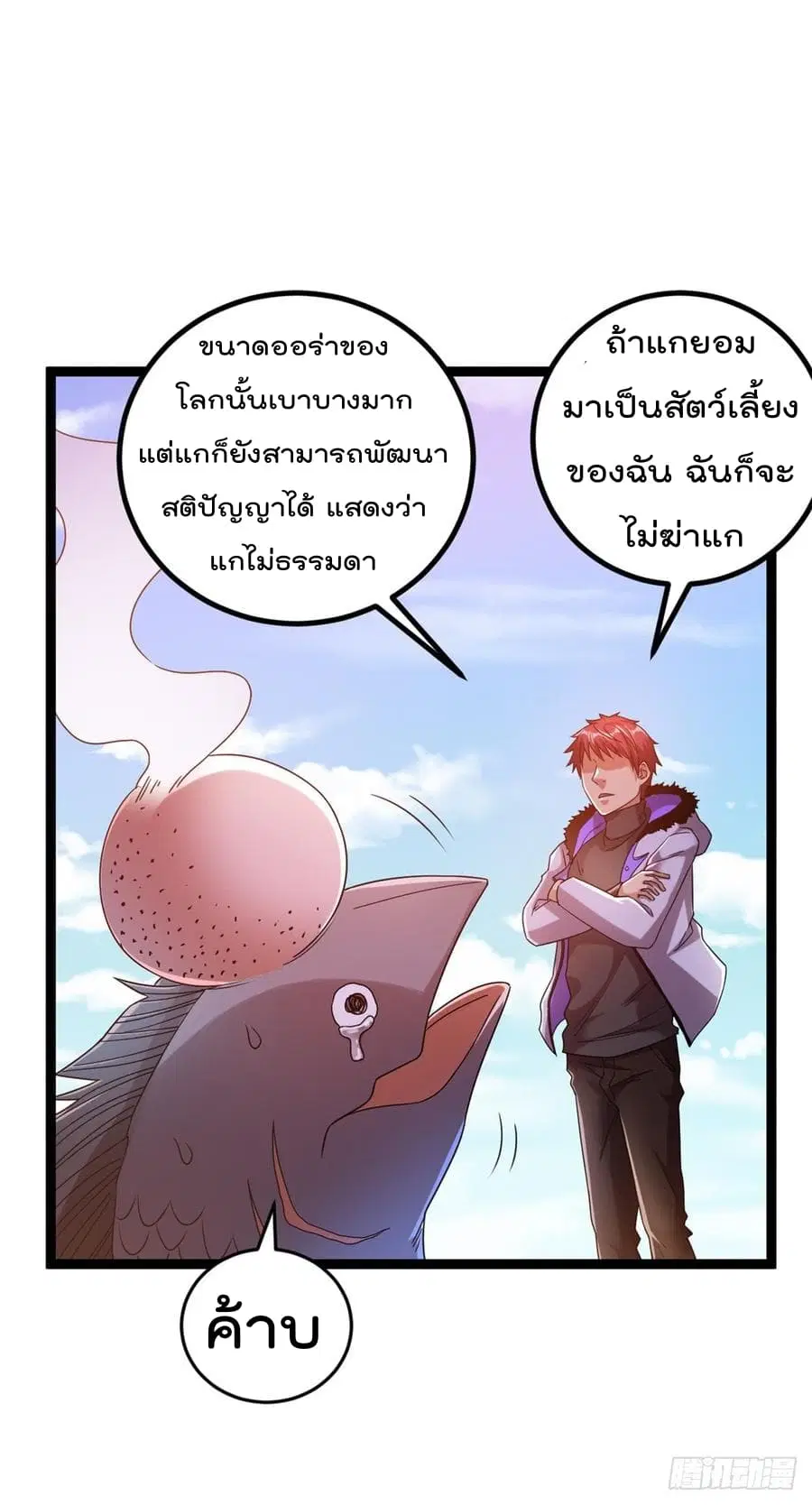 Immortal King of City ตอนที่ 64 หน้า 10