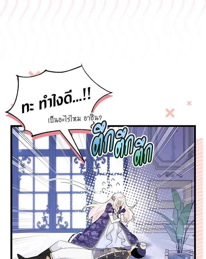 The Symbiotic Relationship Between a Panther and a Rabbit ตอนที่ 70 หน้า 46