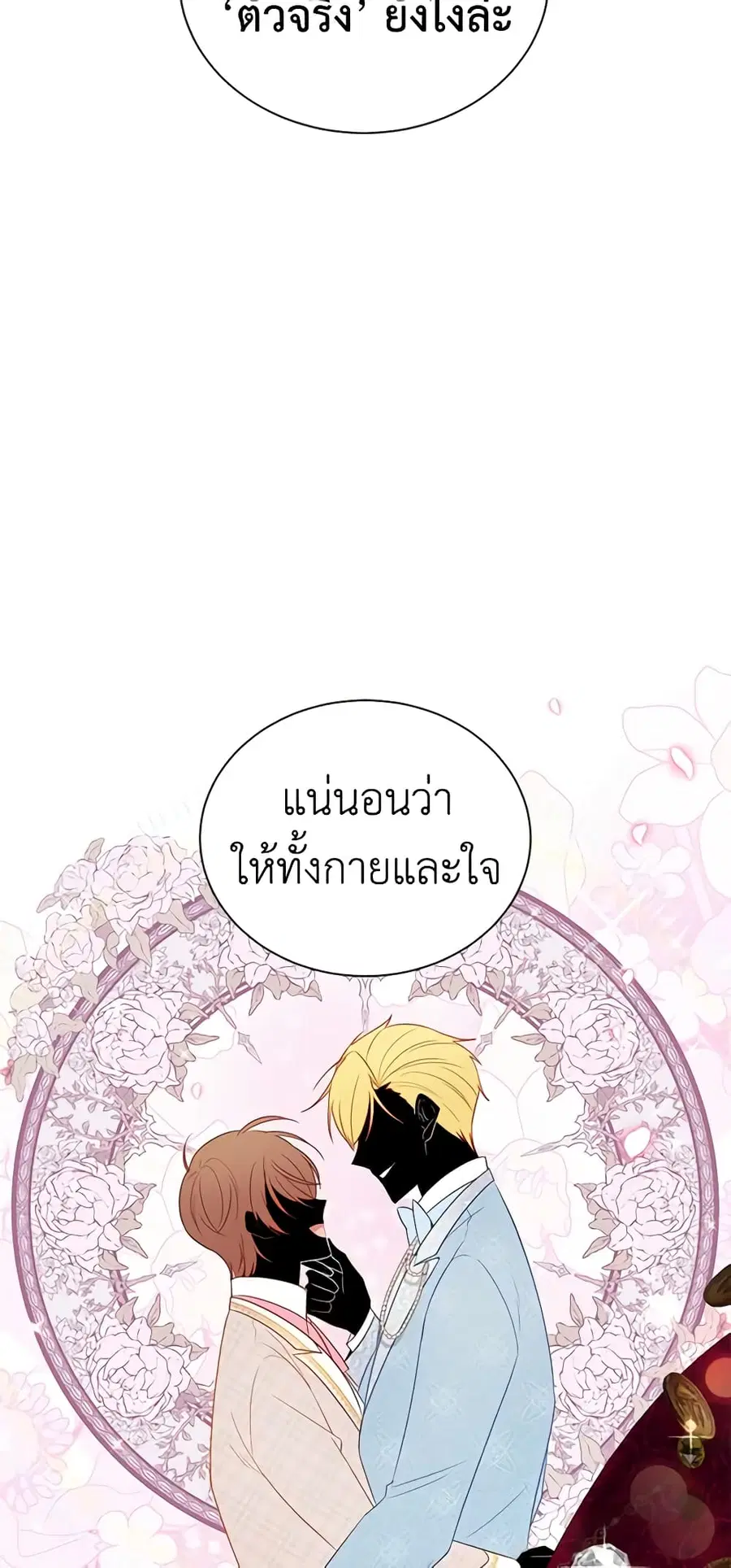 The Soulless Duchess ตอนที่ 106 หน้า 29