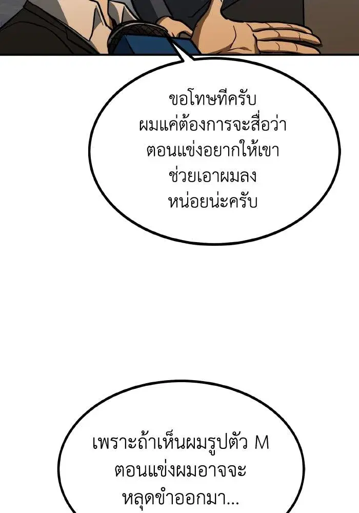 King of the Octagon ตอนที่ 42 หน้า 55