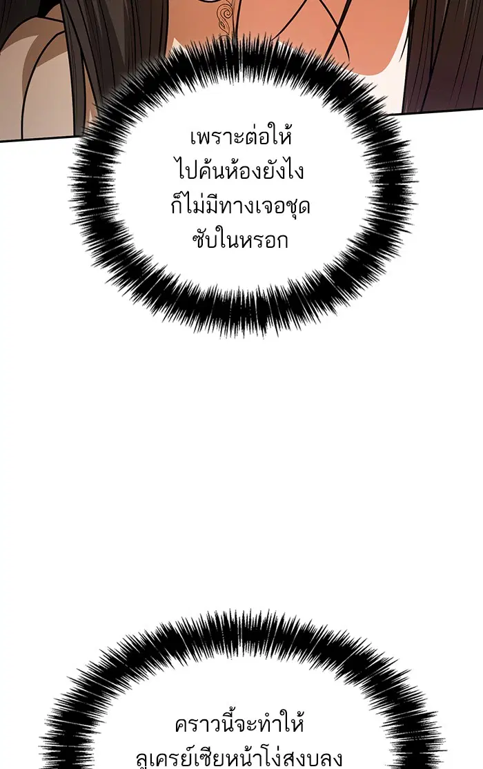 I Am the Queen in This Life ตอนที่ 8 หน้า 141