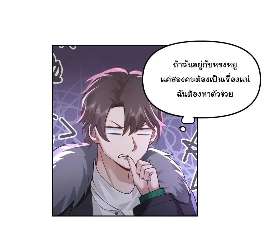 I Really Don’t Want to be Reborn ตอนที่ 30 หน้า 22