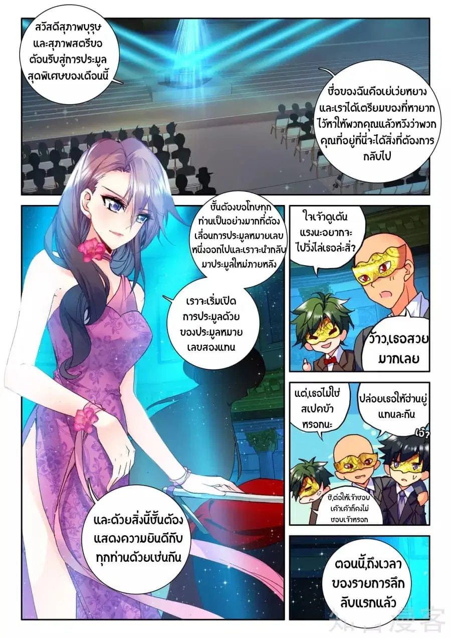 Shen Yin Wang Zuo ตอนที่ 92 หน้า 9
