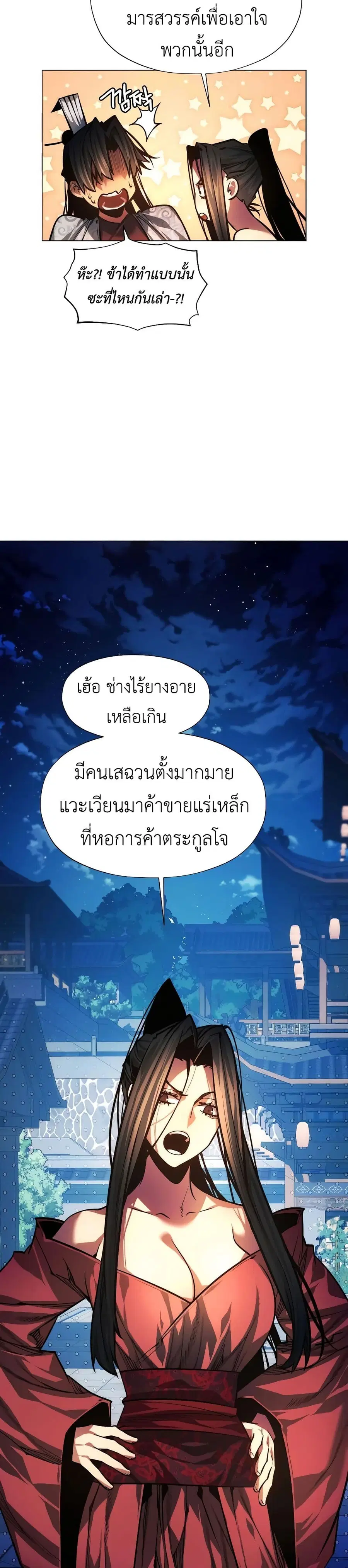 A Modern Man Who Got Transmigrated Into the Murim World ตอนที่ 92 หน้า 47