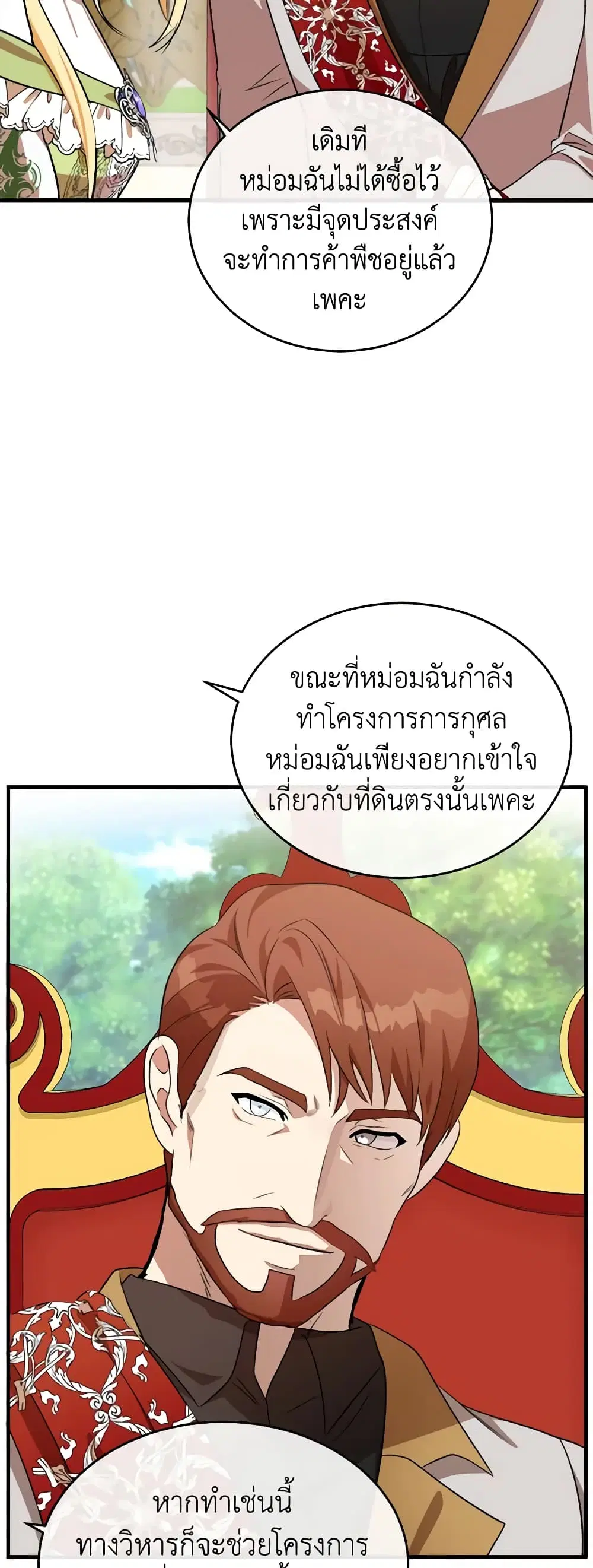 The Villainess Lives Again ตอนที่ 99 หน้า 5