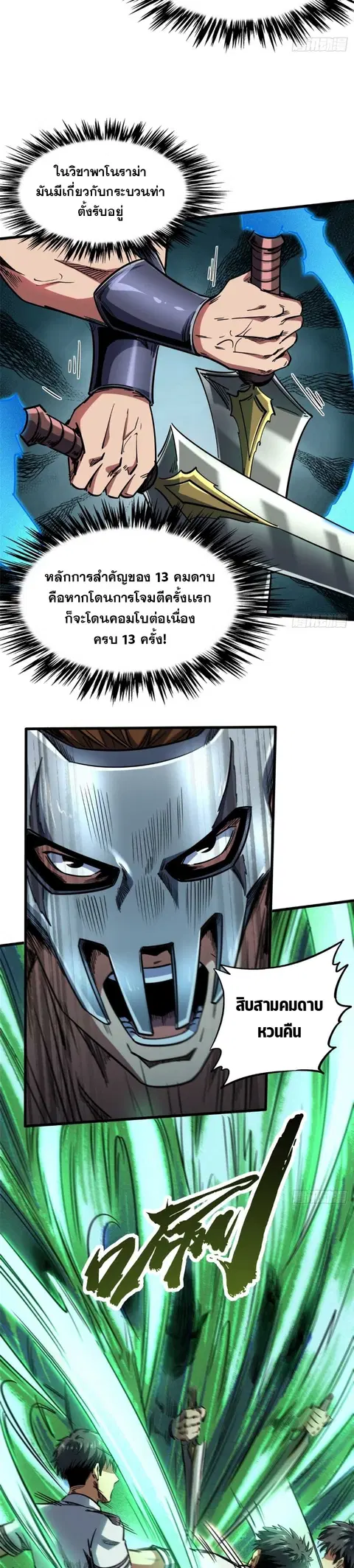 Super Gene ตอนที่ 110 หน้า 15