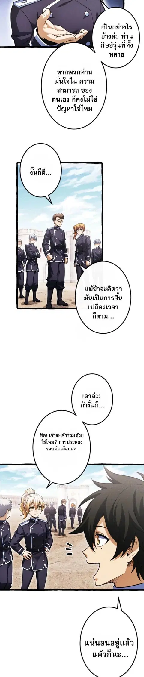Return of the First Patriarch: The Strongest Reincarnates into His Descendant 1000 Years Later การกลับมาของบรรพชนรุ่นแรก: จอมยุทธ์ผู้แข็งแกร่งที่สุดกลับชาติมาเกิดเป็นทายาทในอีกพันปีต่อมา ตอนที่ 19 หน้า 12