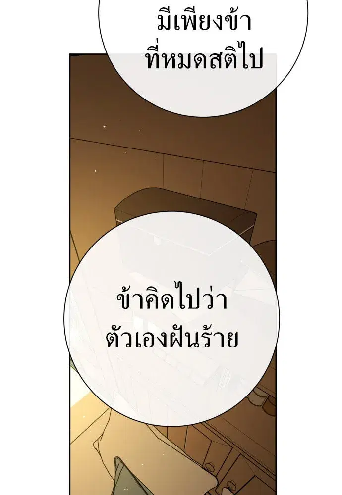 Your Throne ตอนที่ 201 หน้า 25