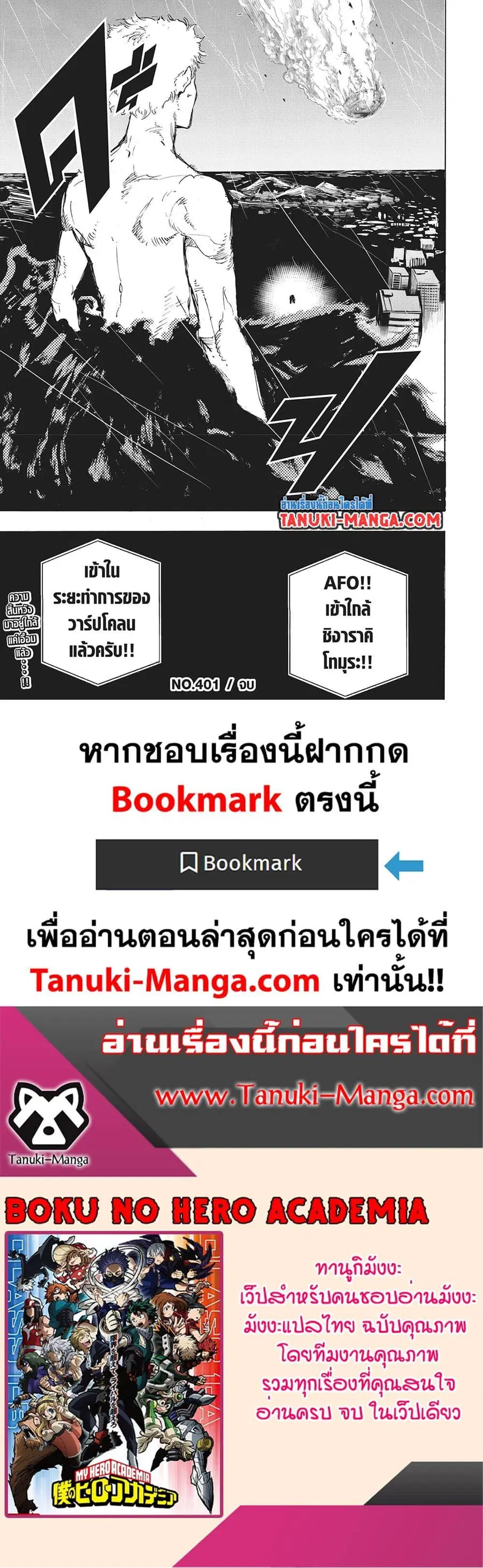 My Hero Academia ตอนที่ 401 หน้า 15