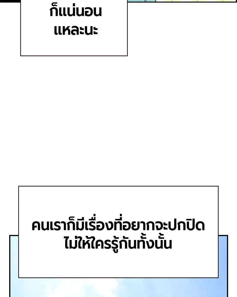 Jungle Juice ตอนที่ 1 หน้า 74