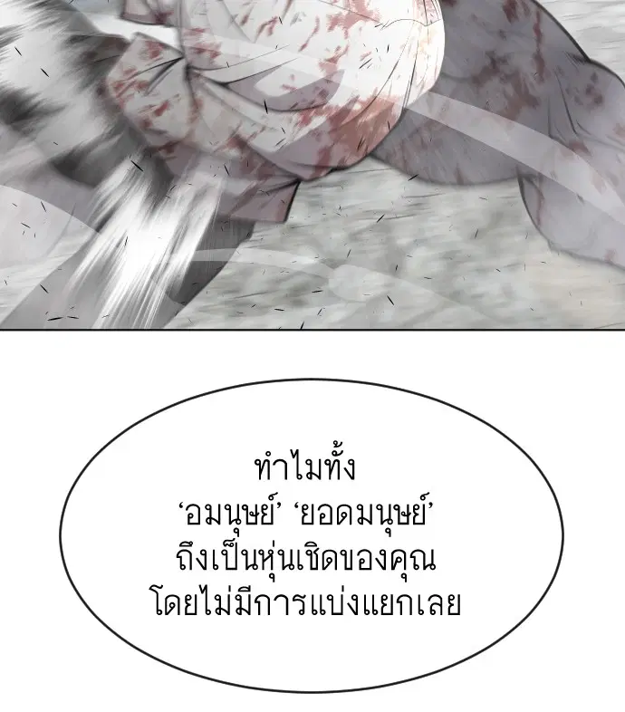 Superhuman Era ตอนที่ 89 หน้า 34