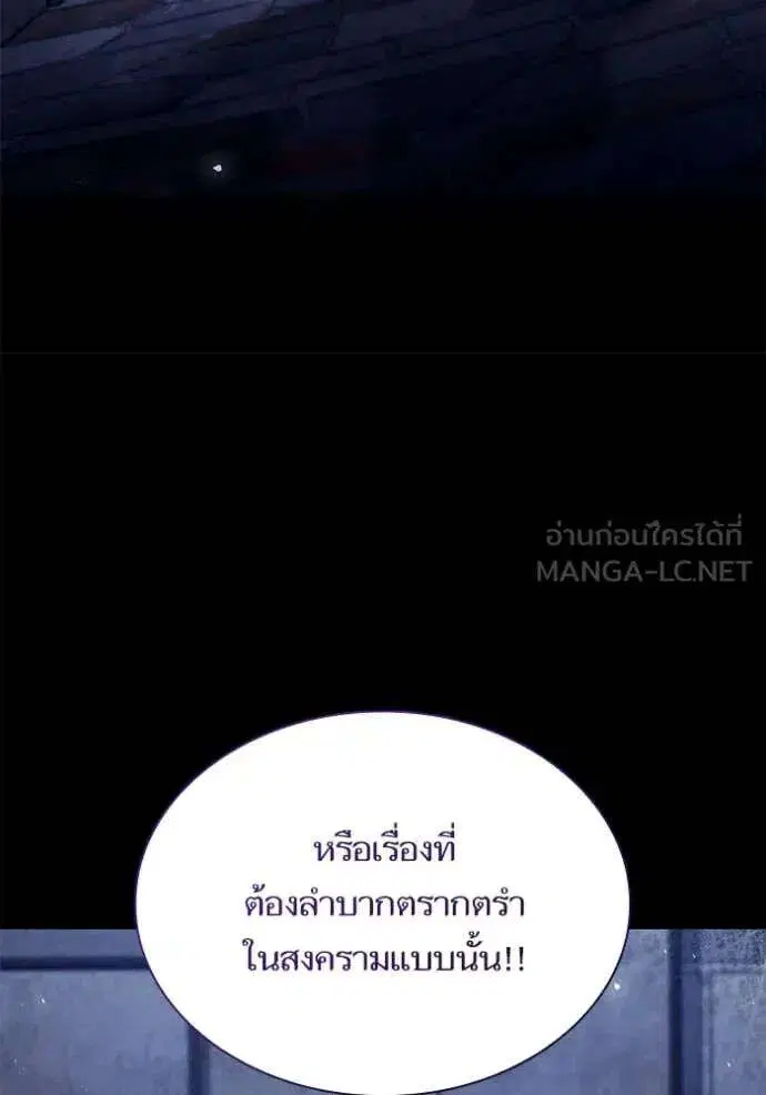 Sister I Am the Queen in This Life ตอนที่ 190 หน้า 90