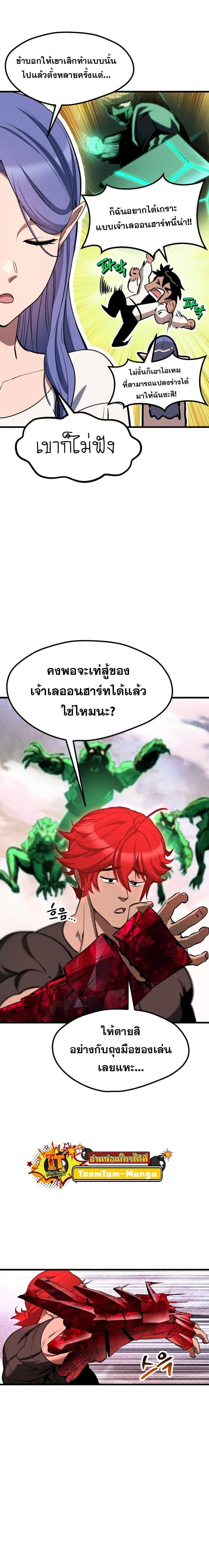 Survival Of Blade King ตอนที่ 218 หน้า 15