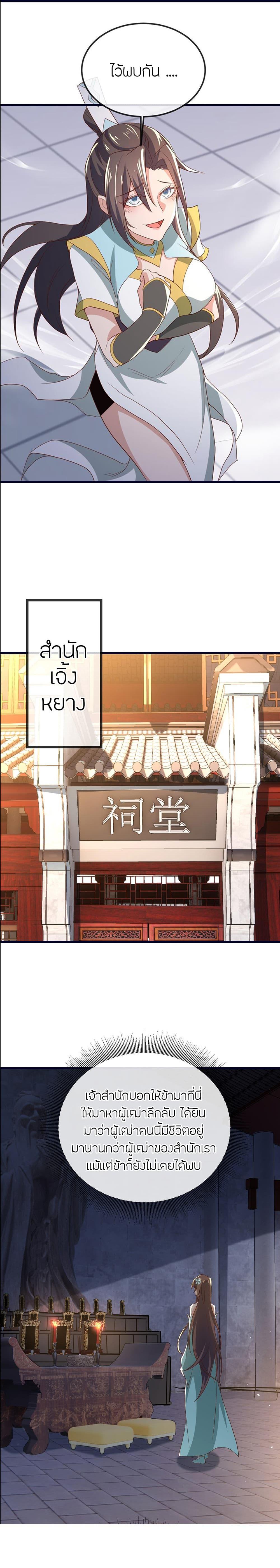 Banished Disciple’s Counterattack ราชาอมตะผู้ถูกขับไล่ ตอนที่ 497 หน้า 17