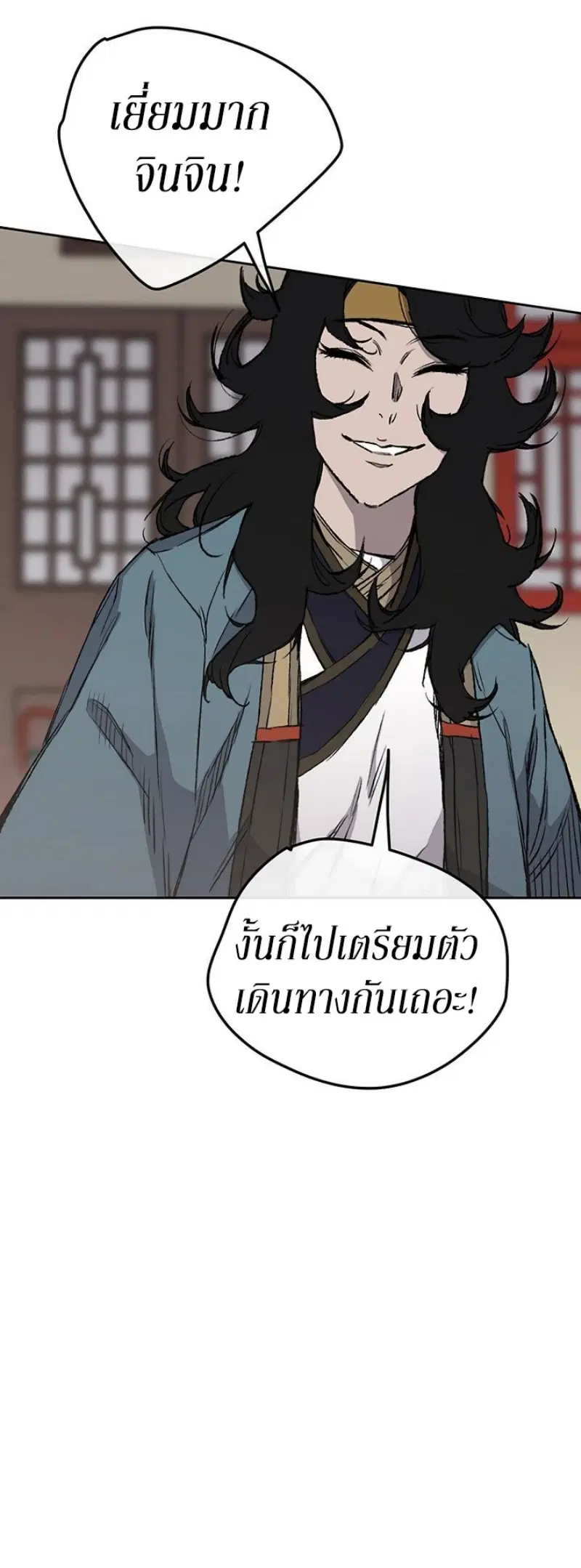 The Undefeatable Swordsman ตอนที่ 33 หน้า 17