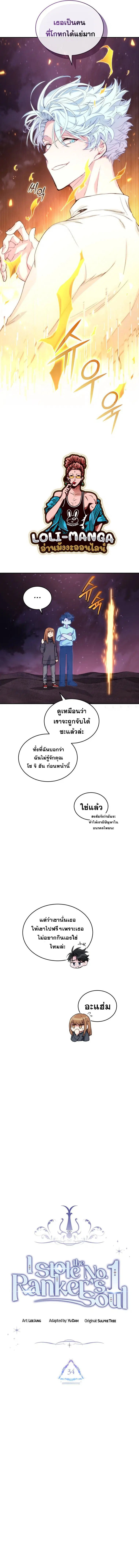 I Stole the Number One Ranker’s Soul ฉันขโมยวิญญาณของแรงเกอร์อันดับ 1 ตอนที่ 34 หน้า 7