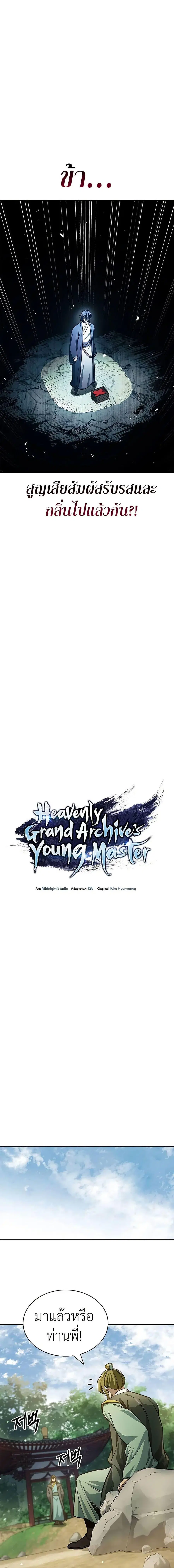 Heavenly Grand Archive’s Young Master ตอนที่ 42 หน้า 5