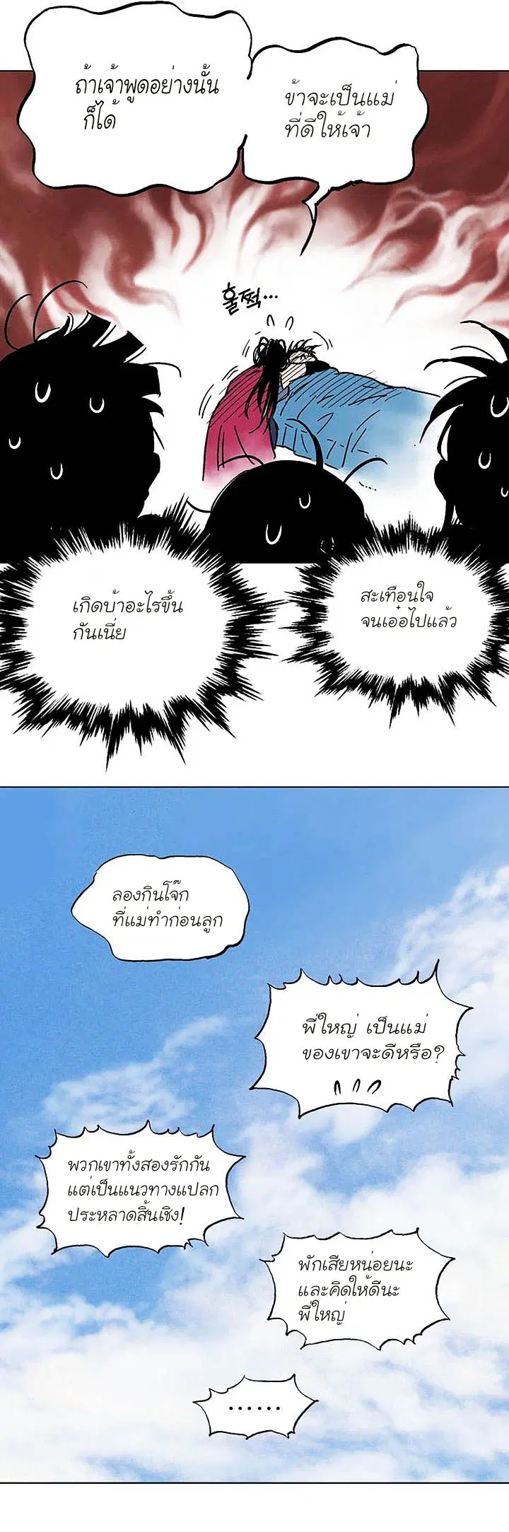 Gosu ตอนที่ 135 หน้า 38
