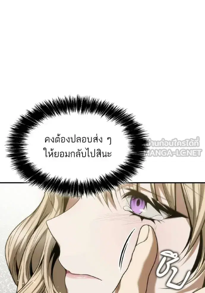 I Am the Queen in This Life ตอนที่ 179 หน้า 97