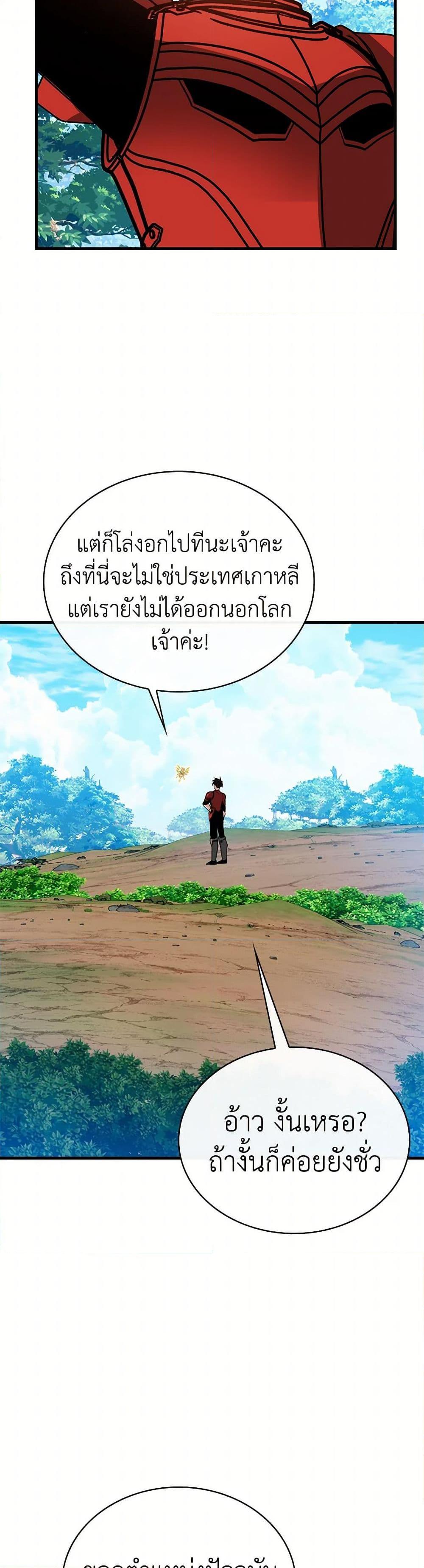 SSS-Class Gacha Hunter ตอนที่ 100 หน้า 45