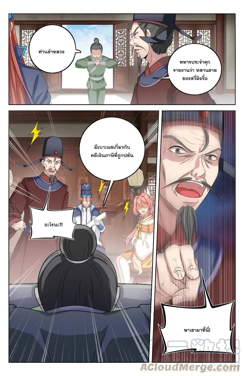 Nightwatcher ตอนที่ 4 หน้า 11