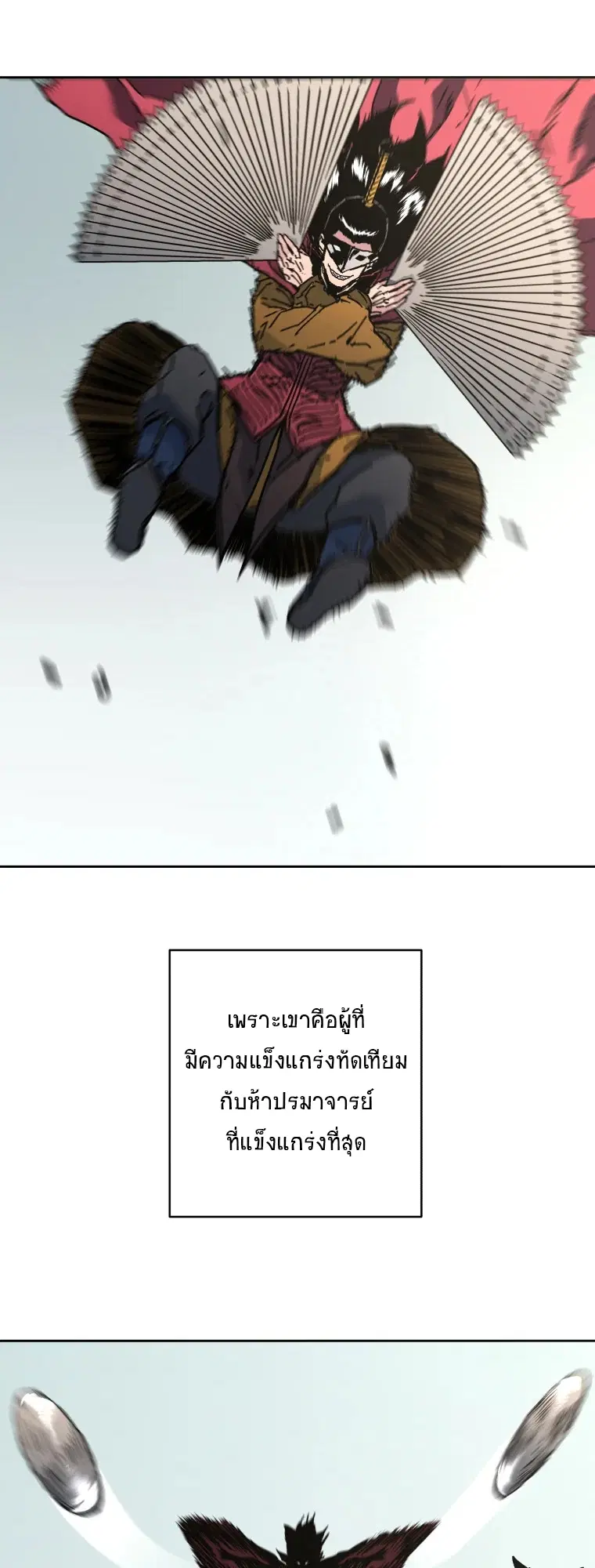 Peerless Dad ตอนที่ 281 หน้า 8