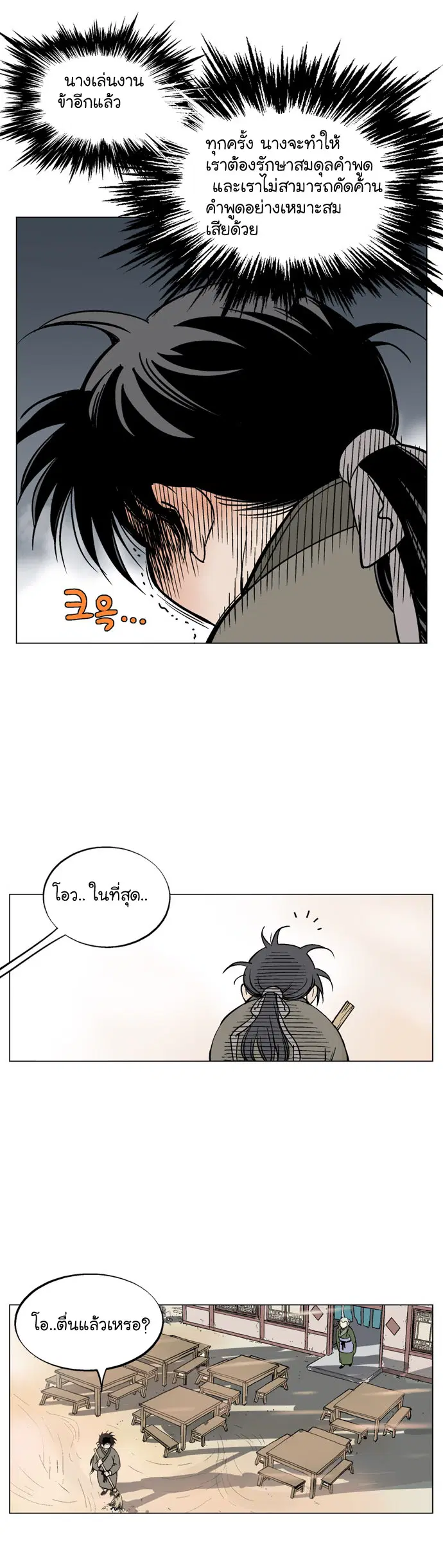 Gosu ตอนที่ 35 หน้า 10