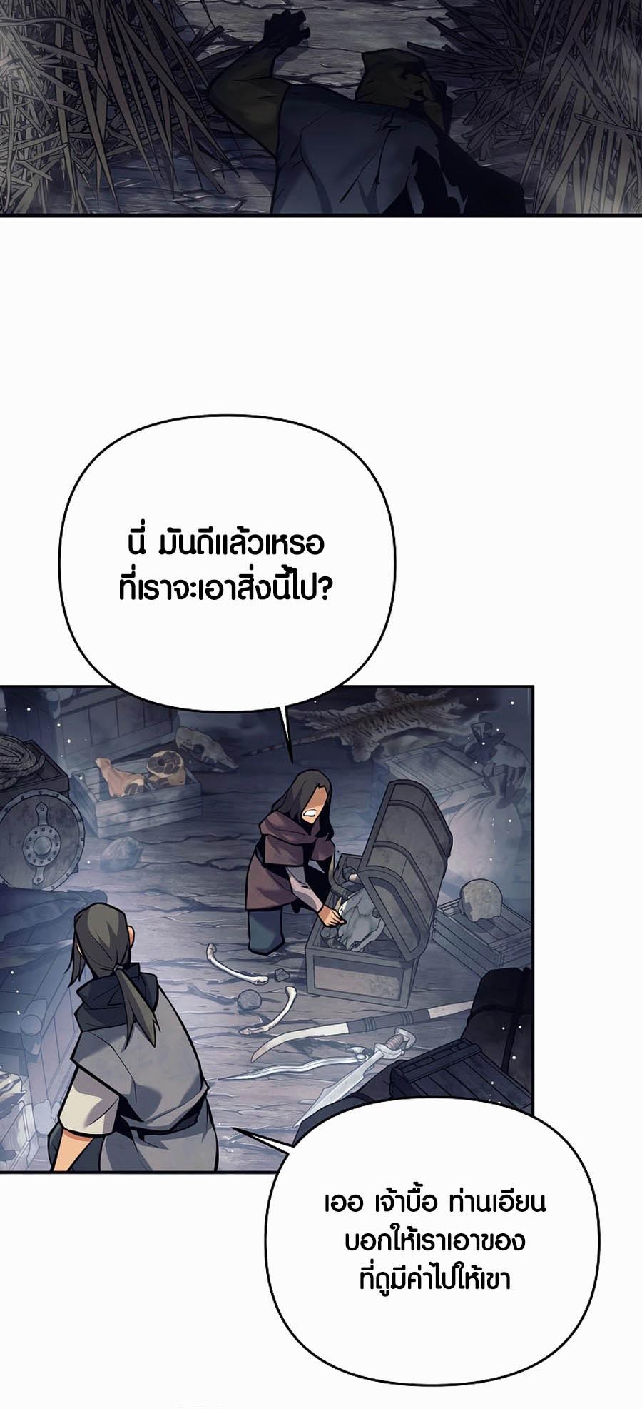 Trash of A Dark Fantasy ผมกลายเป็นตัวละครในเกมแนวดาร์กแฟนตาซี ตอนที่ 1 หน้า 92
