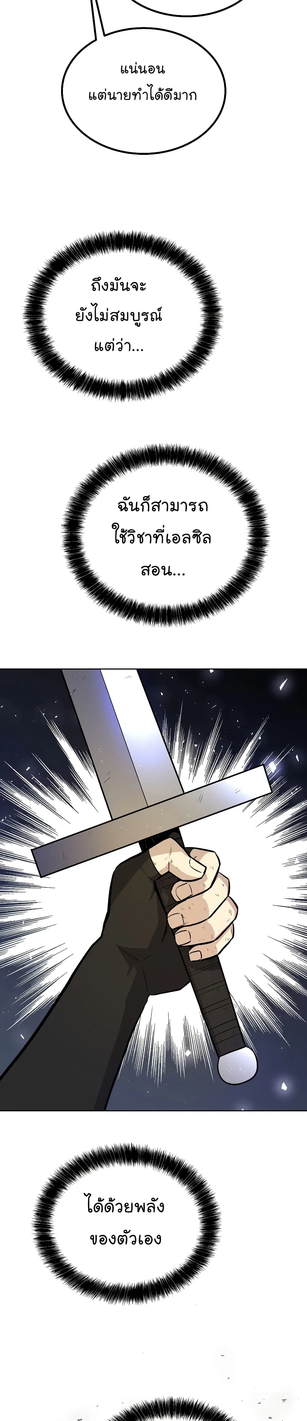 Overpowered Sword ตอนที่ 56 หน้า 34