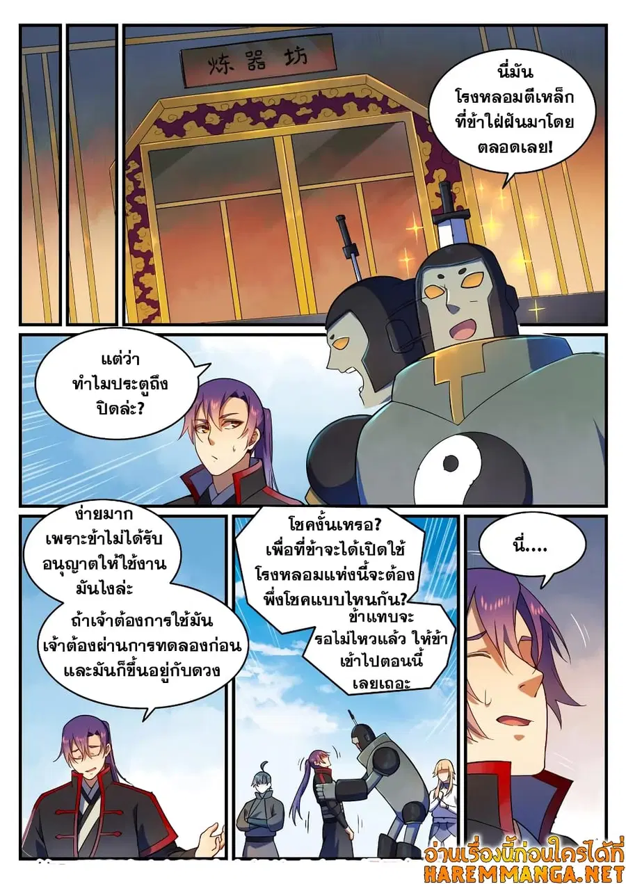 Bailian Chengshen ตอนที่ 556 หน้า 11