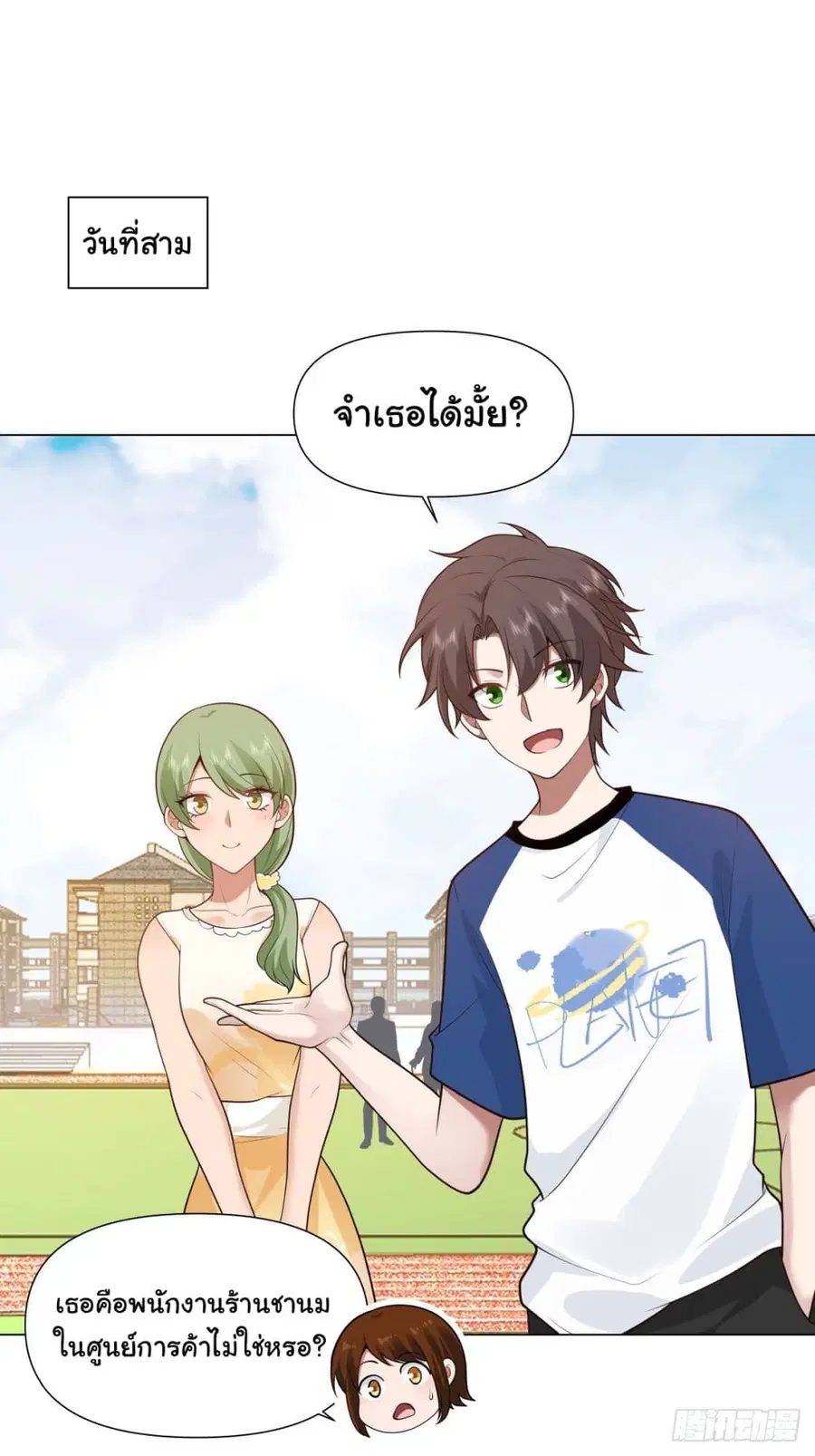 I Really Don’t Want to be Reborn ตอนที่ 109 หน้า 24