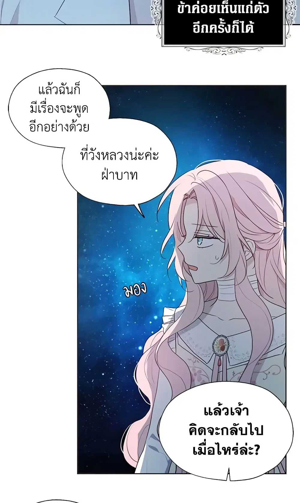 Seduce the Villain’s Father ตอนที่ 76 หน้า 34