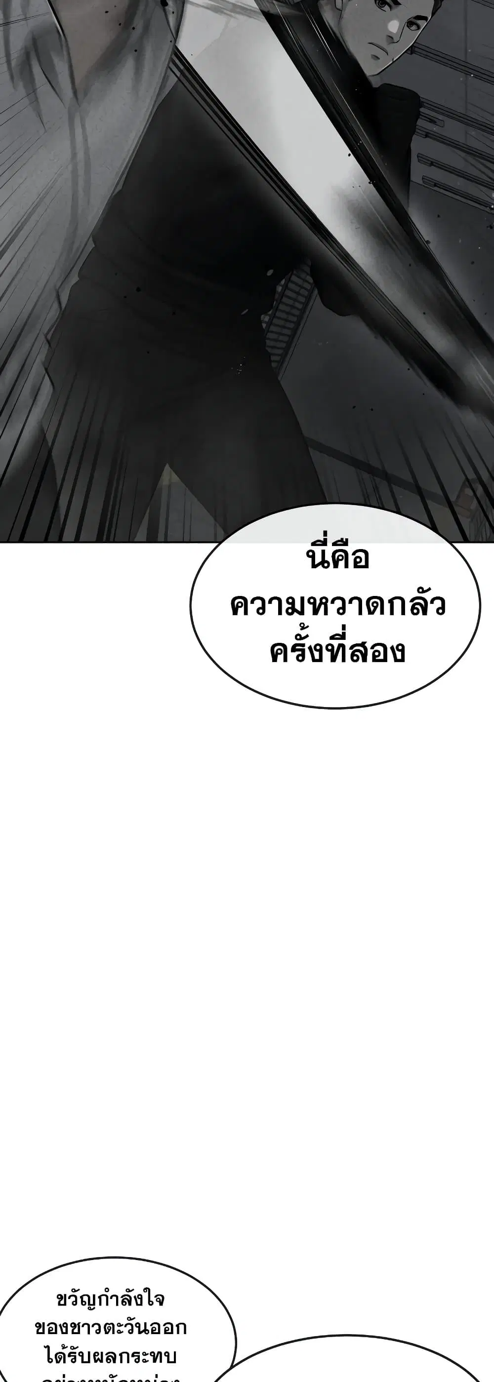 Quest Supremacy ตอนที่ 80 หน้า 47